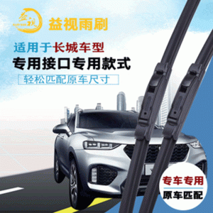 ชุดใบปัดน้ำฝนแบบไม่มีโครงสำหรับ GWM HAVAL H6 H2 H5 และ Tank 300