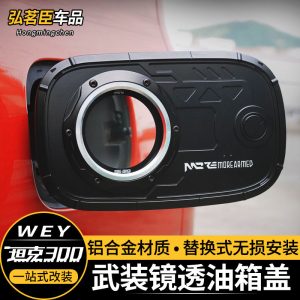 ฝาครอบถังน้ำมันแบบโปร่งใสทำจากอะลูมิเนียมสำหรับ TANK 300 – การตกแต่งภายนอกสีดำลุคทหาร