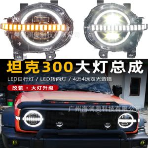 مجموعة مصابيح LED أمامية للسيارة TANK 300 (2021-2023) – مصباح بروجكتور عالي الأداء