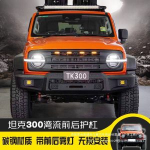 Прочные защитные бамперы спереди и сзади для внедорожника TANK 300 (2020–2023 гг.)