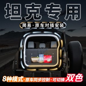 Светодиодная подсветка багажника и приветственный свет для салона TANK 300, 400, 500, 700