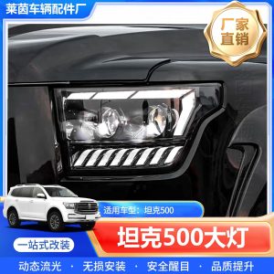 مجموعة مصابيح أمامية ليزرية LED ثنائية العدسات لسيارة TANK 500 مع أضواء DRL
