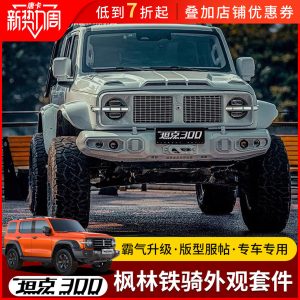 TANK 300 แผงขยายหน้าต่างด้านข้าง อุปกรณ์เสริมสำหรับชุดแต่ง Knight