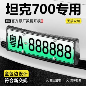 Gloss Black License Plate Frame Set for TANK 700 Hi4-T Front and Rear Protection