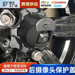 غطاء زخرفي لكاميرا الرؤية الخلفية لمحور الإطار الاحتياطي في طرازات TANK 300 و330