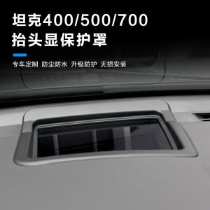 Защитная накладка для HUD-дисплея TANK 400, Tank 500 и TANK 700