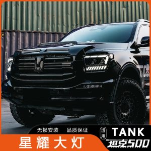 مجموعة مصابيح أمامية ليزرية LED من Xingyao مع عدسات عين الملاك للسيارة TANK 500 / 500 Hi4-T (2022-2026)