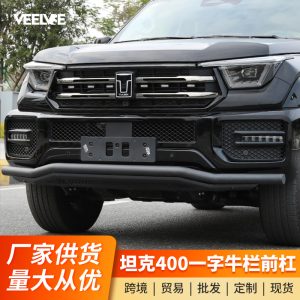 TANK 400 Hi4-T / Hi4-Z รุ่นปี 2026: TANK Bull Bar แบบตรงพร้อมช่องติดไฟด้านหน้า