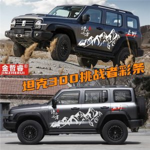 ชุดสติกเกอร์แถบสีกราฟิกตัวถังสำหรับรถออฟโรด TANK 300 รุ่น Ranger และ Frontier Edition