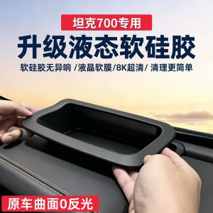 Защитный чехол для HUD-дисплея на приборной панели TANK 700 Hi4-T