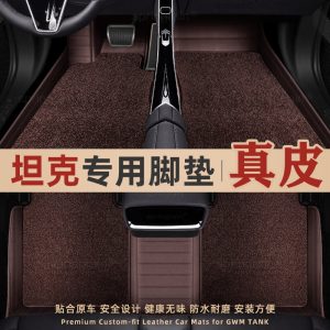 Натуральная кожаная защитная накладка на пол для TANK 300 / 400 / 500 / 700 Hi4-T (6/7 мест)