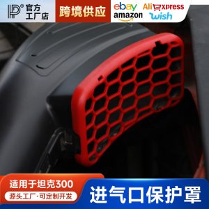 ฝาครอบป้องกันช่องรับอากาศเครื่องยนต์สำหรับ TANK 300 (ปี 2021-2023) – ป้องกันเศษสิ่งสกปรกและแมลง