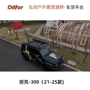 แร็คหลังคาแบบออฟโรดทำจากอะลูมิเนียมสำหรับ TANK 300 ปี 2021-2025