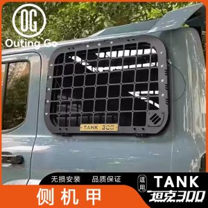ตะแกรงเหล็กกันกระแทกสำหรับติดตั้งที่หน้าต่างด้านข้างรถ TANK 300 เพื่อจัดเก็บของภายนอก