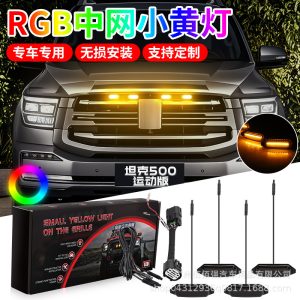 مصابيح LED للشبكة الأمامية (أسود داكن) لسيارة TANK 500 Sport Edition
