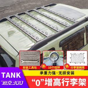 ระบบแร็คหลังคาและบันไดสำหรับ TANK 300 แบบเตี้ยไร้ความสูง