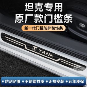 Защитные накладки на пороги из нержавеющей стали для моделей TANK 300, 400 Hi4-T, 500 Hi4-T и 700 Hi4-T