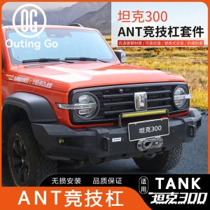 Передний внедорожный бампер ANT для соревнований с защитой радиатора для Tank 300