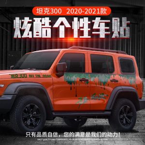 ชุดสติกเกอร์แต่งลาย Off-Road สำหรับ TANK 300 – ด้านข้าง, กระโปรง & ฝากระโปรง
