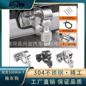 ตะขอลากจูงท้ายรถทำจากสแตนเลสสำหรับ TANK 500 Hi4-T