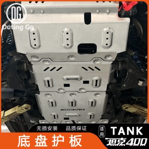 แผ่นป้องกันโครงสร้างทำจากอะลูมิเนียม-แมกนีเซียมหนา 8 มม. สำหรับ TANK 400 Hi4-T