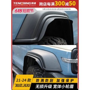 ชุดขอบซุ้มล้อ Wide-Body สีดำด้านสำหรับ TANK 300 – 4 ชิ้น ทนรอยขีดข่วน