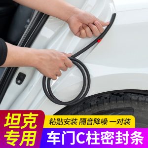 ชุดซีลกันเสียงและป้องกันฝุ่นสำหรับเสากลางหลัง รุ่น TANK 300 / 400 Hi4-T / 500 Hi4-T