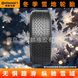 ยางรันแฟลตสำหรับฤดูหนาว Continental ขนาด 265/65R17 สำหรับ Tank 300