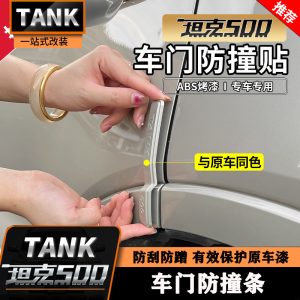 شرائط حماية الأبواب الخارجية من التصادم لسيارة TANK 500 / TANK 500 Hi4-T