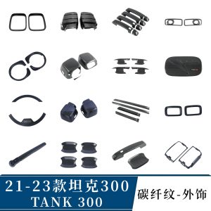مجموعة تزيين خارجي على طراز ألياف الكربون لسيارة TANK 300 (2021-2023) – لمسات للأبواب والمرايا ومصابيح الذيل