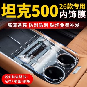 Tempered Glass Screen Protector for TANK 500 Central Control Display