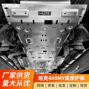 ชุดเกราะป้องกันใต้ท้องรถและเครื่องยนต์จากอะลูมิเนียมสำหรับ TANK 400 Hi4-T / Hi4-Z