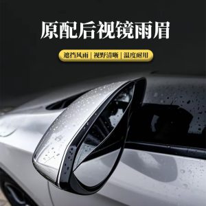 ชุดกันน้ำสำหรับกระจกมองหลัง สำหรับรถยนต์ HAVAL DARGO, ORA Good Cat และรุ่น TANK