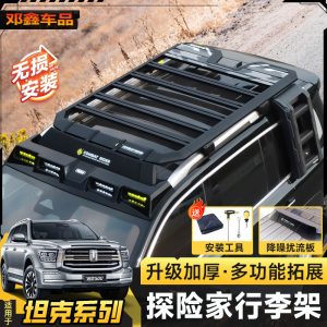 ชุดแร็คหลังคา Explorer Series พร้อมบันไดและที่ติดตั้งสปอตไลท์ สำหรับ TANK 300 400 500 700 Hi4-T