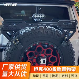ชั้นวางแผ่นช่วยดึงยางอะไหล่ทำจากอลูมิเนียม สำหรับ TANK 300/400/500/700