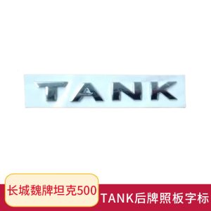 Оригинальная хромированная эмблема TANK для задней двери багажника модели TANK 500 – ярко-серебристая