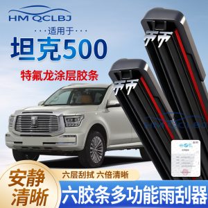 ชุดใบปัดน้ำฝนไร้กรอบ 6 ชั้น ใช้งานได้หลากหลาย สำหรับรถ TANK 500 และ GWM POER