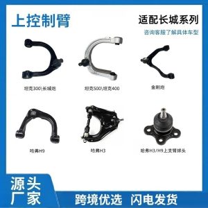 Front Upper Control Arm Assembly for TANK 300 400 500 HAVAL H9 GWM POER