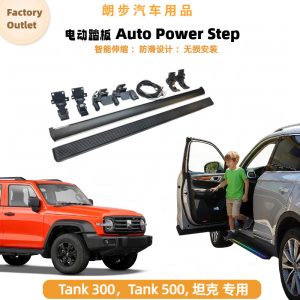 บันไดข้างไฟฟ้าสามารถพับเก็บได้ สำหรับ TANK 300 และ TANK 500