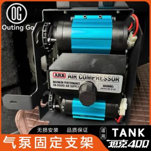 แท่นยึดปั๊มลมสำหรับ TANK 400 – ทำจากอลูมิเนียมคุณภาพสูง รองรับปั๊มลมแบบสองกระบอกของ ARB และ Haifeng
