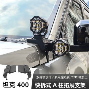 แท่นยึดไฟสปอตไลท์บริเวณเสากลางสำหรับ TANK 400 – แท่นยืดทำจากอลูมิเนียม CNC แบบไม่ทำลายโครงสร้าง (ชุดคู่)
