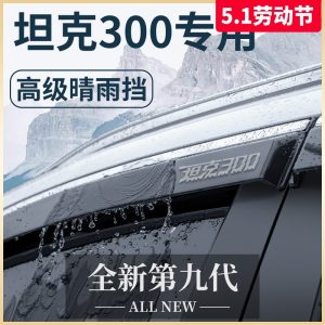 Набор из 6 защитных накладок от дождя для боковых окон TANK 300