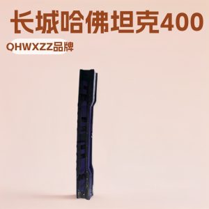 โครงรองรับกันชนหน้า / คานป้องกันการชนสำหรับ TANK 400 – OE 2803343XGW04A