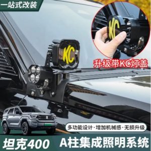 مشابك تثبيت مصابيح الإضاءة على عمود A لمقدمة المحرك لسيارة TANK 400 Hi4-T