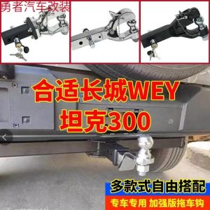 ตะขอลากจูงสำหรับกันชนหลังรุ่นทนทาน สำหรับ TANK 300 พร้อมดีไซน์หัวเสือดุร้าย