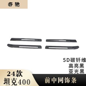 ชุดแต่งกระจังหน้าและฝาครอบตราสัญลักษณ์สีดำสำหรับ TANK 400 Hi4-T (2024+)