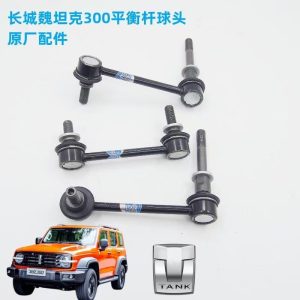 บอลจอยน์สำหรับแกนเชื่อมต่อแหนบกันสะเทือนของ TANK 300 แบบของแท้ – สำหรับระบบกันสะเทือนด้านหน้า/หลัง