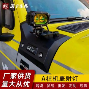 ชุดแท่นยึดไฟสปอตไลท์บริเวณเสากลางสำหรับ TANK 300 (ปี 2021-2024) – จำนวน 2 ชิ้น