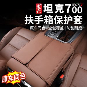 Защитный чехол из искусственной кожи для центрального подлокотника TANK 700 Hi4-T
