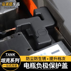 ฝาครอบป้องกันขั้วแบตเตอรี่ขั้วลบ สำหรับ TANK 300 / 400 Hi4-T / 500 Hi4-T